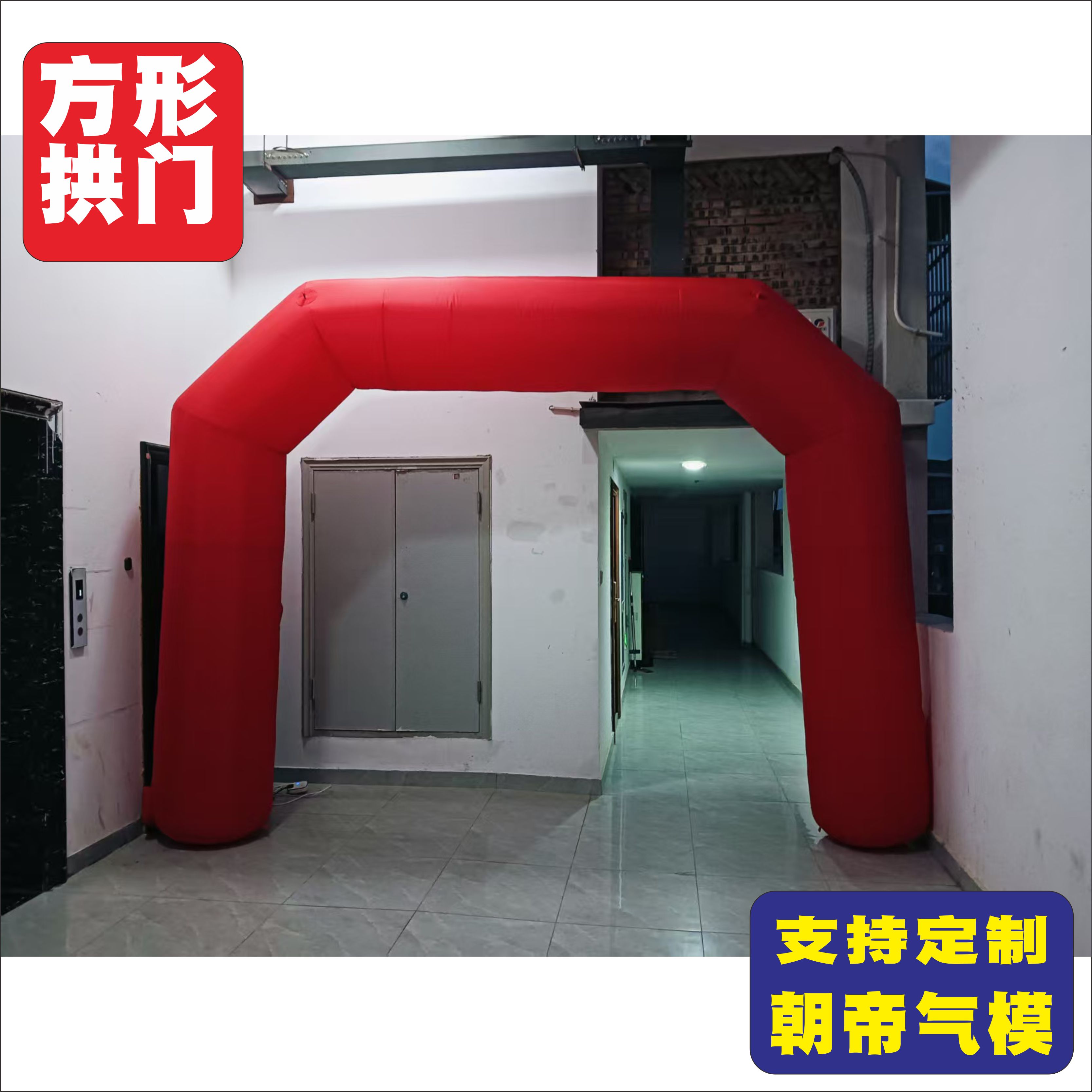厂家直销充气拱门庆典广告活动方形气门门店开业拱棚气模装饰气球