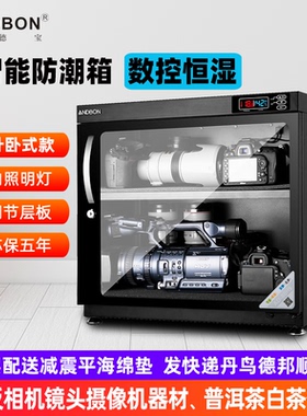 安德宝80/230L电子防潮箱数控恒湿邮票单反相机镜头摄像机器材干燥柜打印机邮册票茶叶保存柜AD-80HS/DS-230S