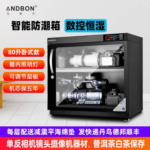 80升摄像机电子防潮箱邮票茶叶烟