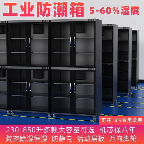 安德宝工业防潮箱低湿专业款