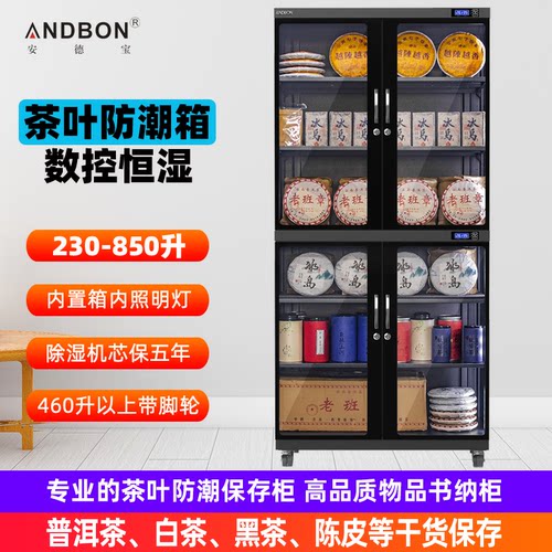 茶叶储存保存防潮箱普洱生熟普洱