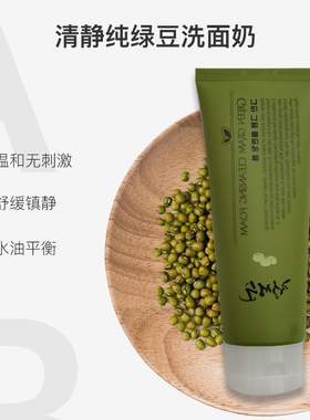 清静净纯CHEONG绿豆洗面奶温和深层清洁毛孔净白控油卸妆痘痘可批