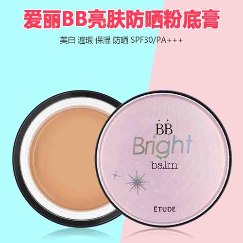韩国bb粉底膏提亮保湿遮瑕膏