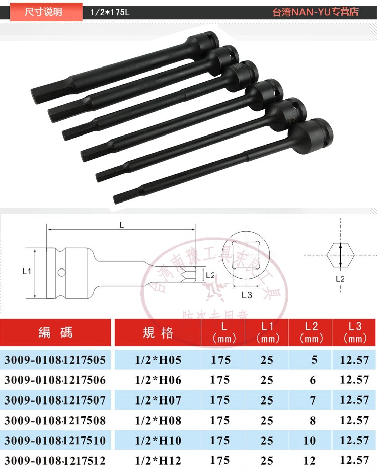 南豫1/2公制175加长内六角套筒压配旋具套筒气动压批套筒H5-12