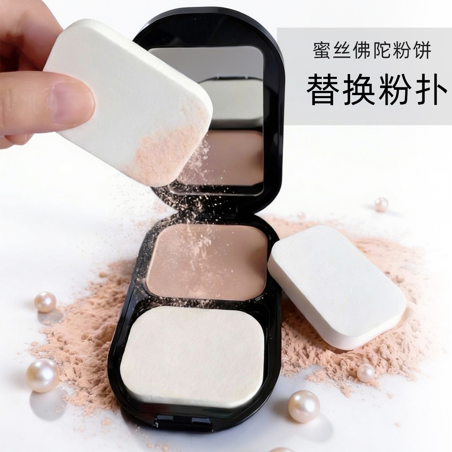 适配蜜丝佛佗粉饼用的粉扑原装同款粉扑海绵乳胶干湿两用粉底粉扑,彩妆/香水/美妆工具,美妆蛋/扑/海绵,淘宝优惠券,粉丝福利购,淘宝优惠卷