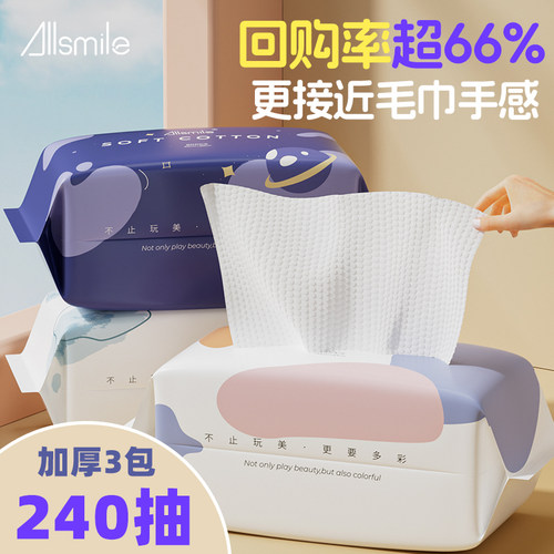 Allsmile抽取式洗脸巾一次性洁面柔巾加大加厚珍珠纹擦脸巾家用