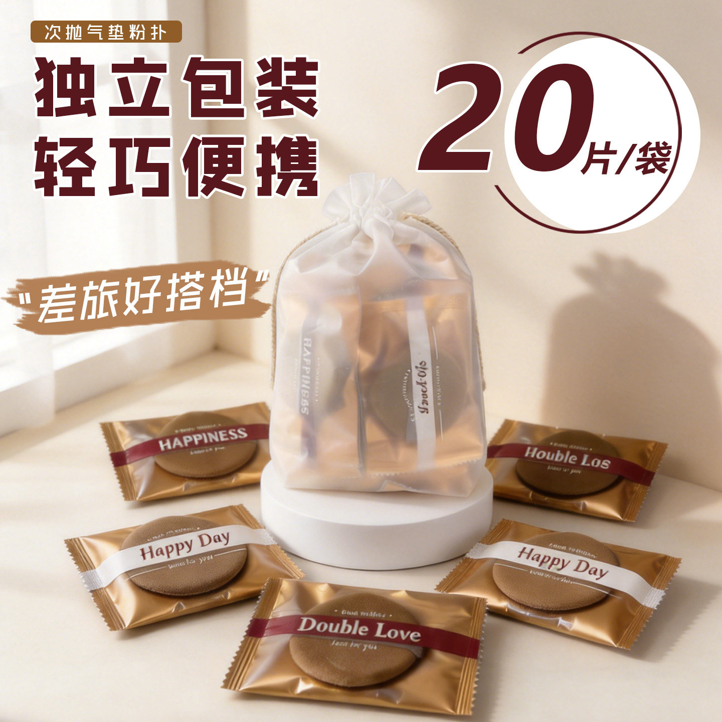 一次性气垫粉扑独立包装外出差旅专用便携粉扑气垫粉底霜通用粉扑