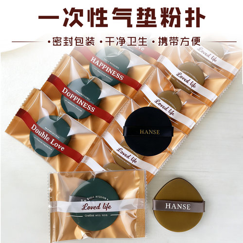 一次性独立装包装便携气垫粉扑