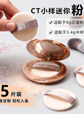 适配CT粉饼3.4g小样迷你粉扑中样手指薄款双面绒定妆粉扑mini小号