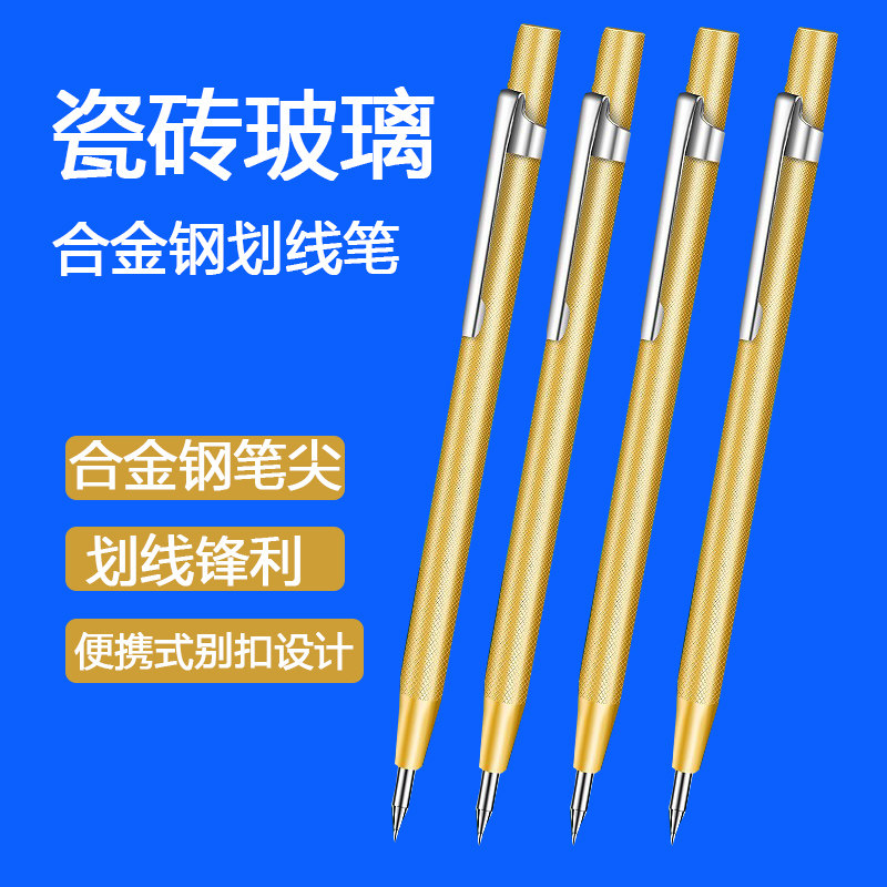 钨钢合金划线笔瓷砖切割笔钢板画划针