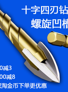 瓷砖打孔钻头四刃霸王钻玻璃水泥十字混凝土三角钻合金冲击暴力钻