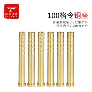 阿利弓箭射箭100格令铜座6.2mm螺纹箭头碳素杆玻纤箭支铝座DIY