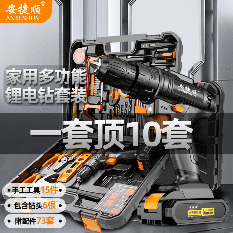 安捷顺家用电钻手工具套装多功能五金维修工具箱21V电钻家庭维修