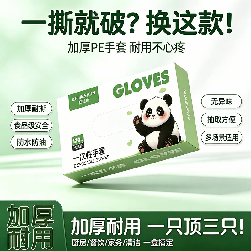 家务手套安捷顺一次性手套图片