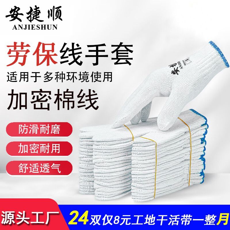 安捷顺加厚防护手套批发劳保耐磨工作丁腈工地防滑胶皮耐油防水图片