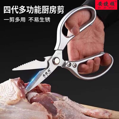 安捷顺多功能剪子厨房专用强力鸡骨架杀鱼剪不锈钢辅食食物烤肉剪