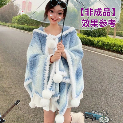 (非成品)七星毯披肩斗篷光遇同款渐变毛线百搭DIY编织材料包