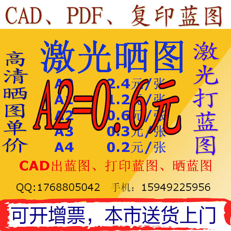 cad工程图纸打印复印竣工蓝图a0a1a2a3a4彩色扫描叠图晒图打蓝图