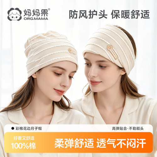 妈妈果产后坐月子纯棉月子帽