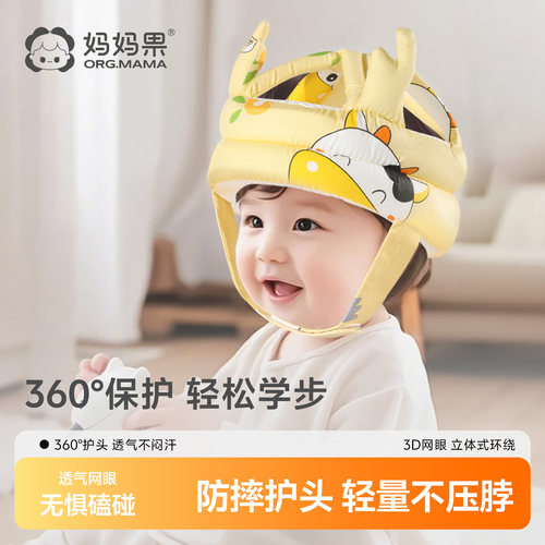 妈妈果婴幼儿学步防摔防撞帽