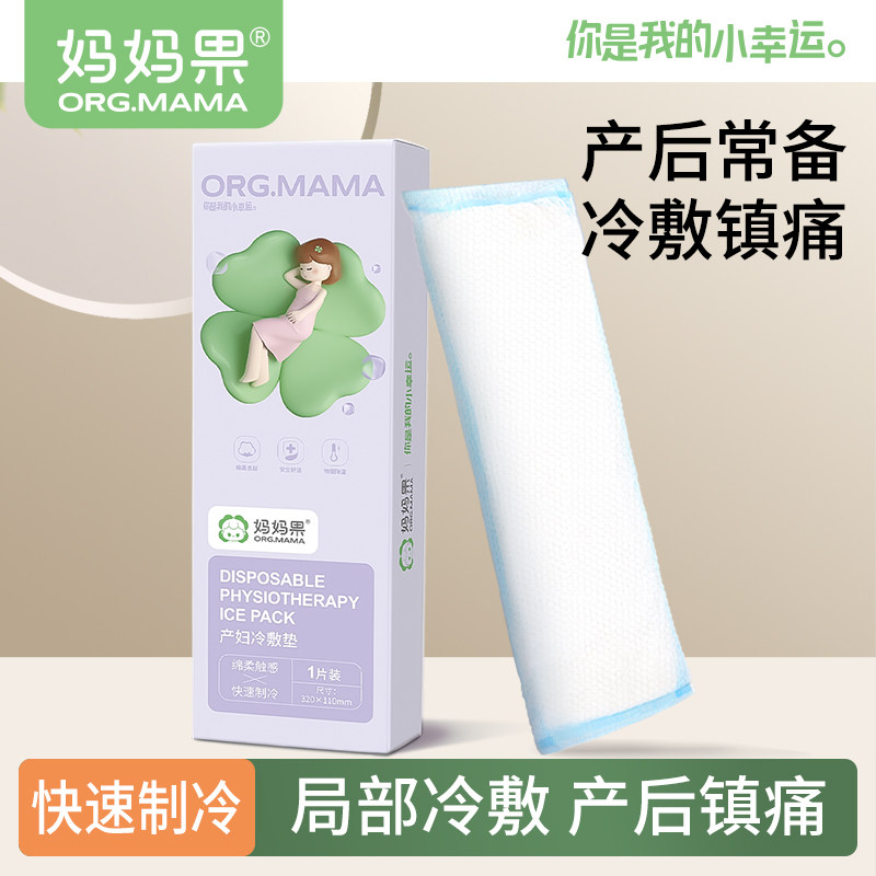 冷敷垫产妇专用会阴冷敷垫孕妇产后侧切卫生巾冰垫剖腹顺产冰敷贴,孕妇装/孕产妇用品/营养,产妇卫生巾,淘宝优惠券,粉丝福利购,淘宝优惠卷