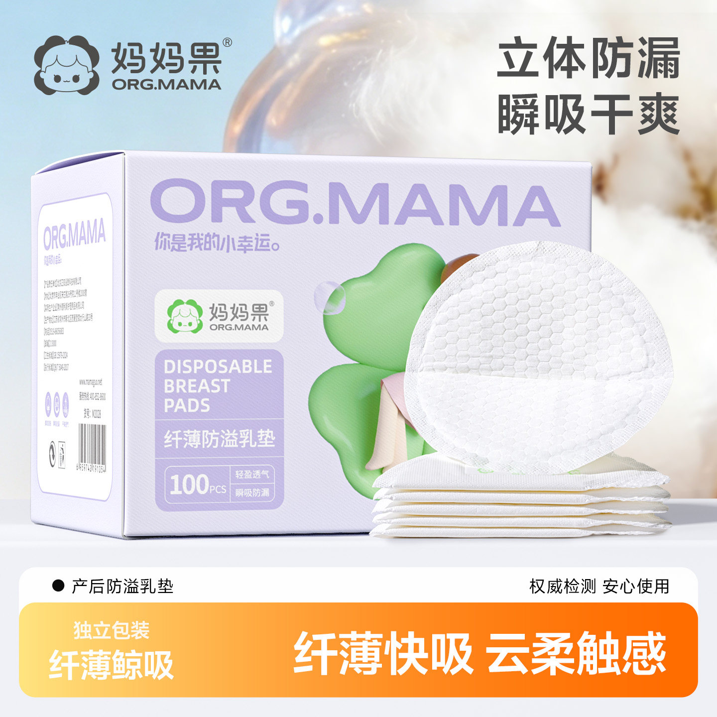 一次性防溢乳贴超薄透气产后喂奶防漏隔奶哺乳期防溢乳垫四季适用
