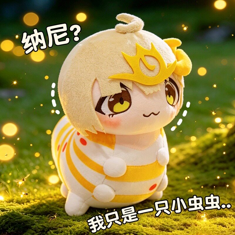 八荒镜虫毛绒玩具王者荣耀镜杯八荒入酒虫可爱毛绒玩偶布娃娃抱枕