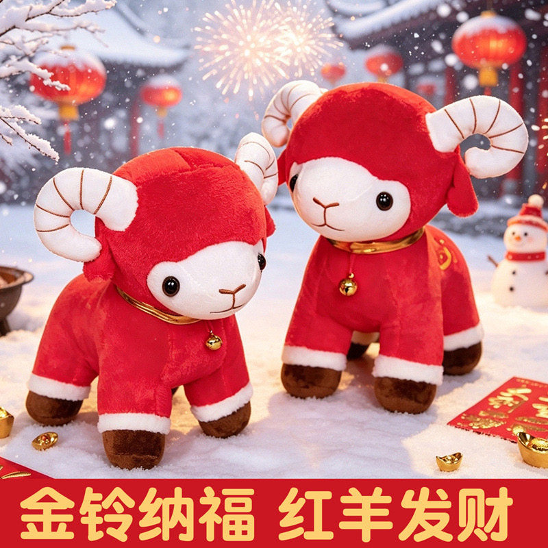 可爱羊年吉祥物羊玩偶公仔羊驼毛绒玩具布偶娃娃睡觉抱枕儿童礼物
