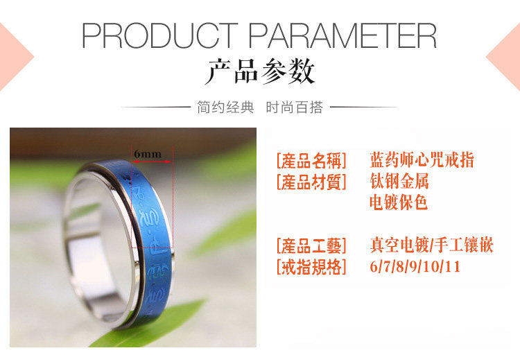 妙如意蓝药师佛心咒钛钢可转动戒指 食指指环男女款首饰饰品