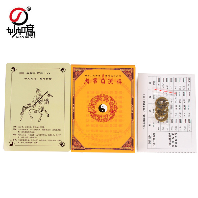 妙如意 六十四卦牌 自测牌易经入门64卦游戏扑克牌八卦金钱