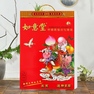 家用挂历2026年如意堂通胜日历传统手撕历单日老黄历皇历月历摆件