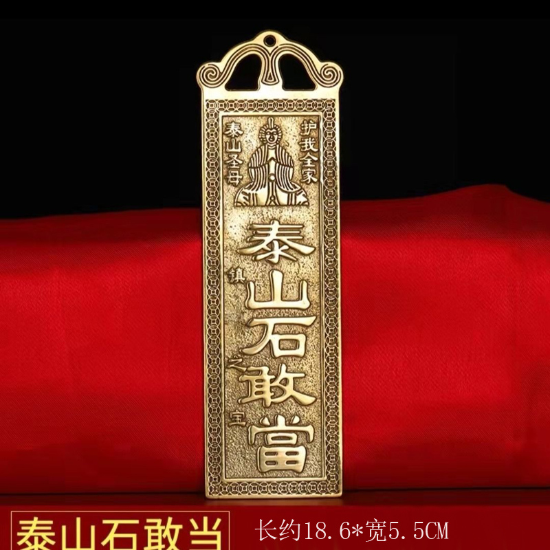 妙如意 黄铜泰山石敢当挂件 八卦补角牌补房屋缺角补角家居饰品