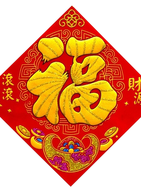 妙如意福字贴大门贴新年用品