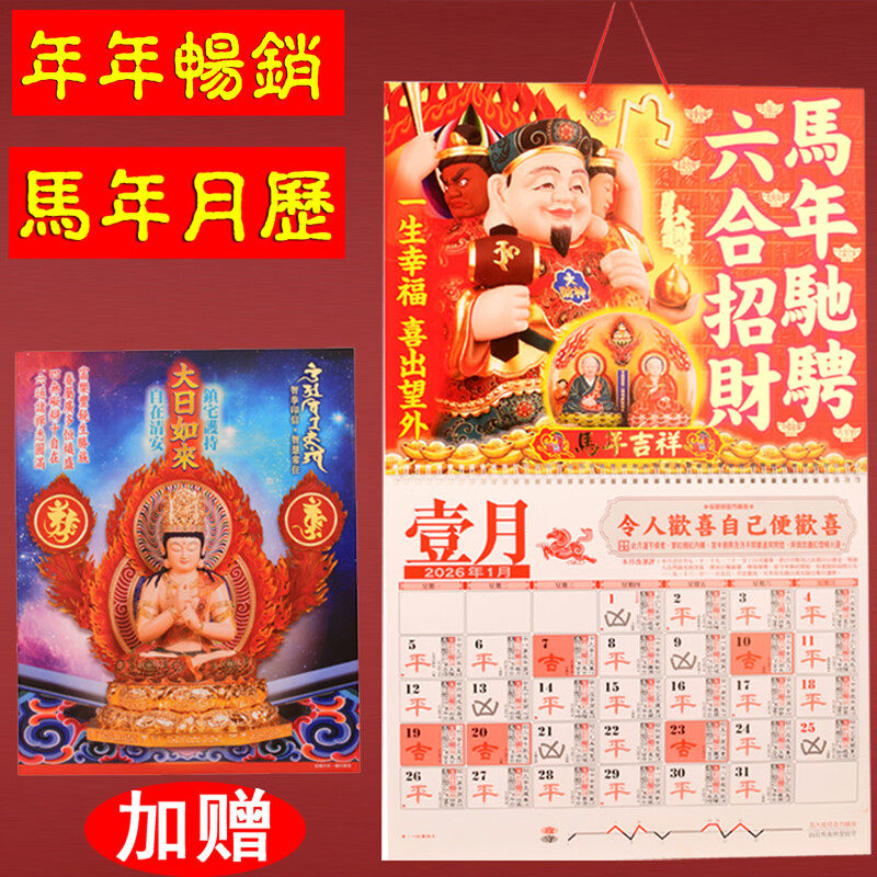 李居明2026年挂历丙午马年通胜月历家用挂墙手撕黄历大门门神门贴