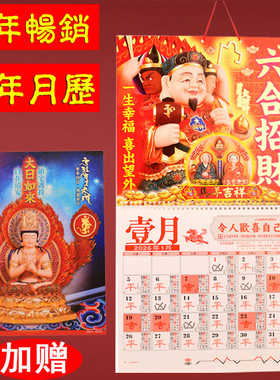 妙如意李居明2026年挂历