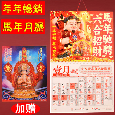 妙如意李居明2026年挂历