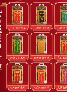 妙如意 2025年九宫飞星方位牌挂件得令牌客厅五黄二黑八白文曲星