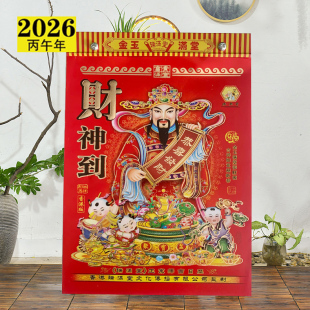 瑞满堂日2026年历手撕历嫁娶传统老式 皇历马年挂墙月历新年用品