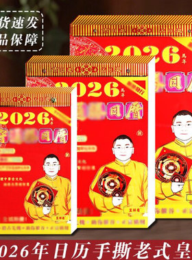 家用挂历2026马年李居明日历传统手撕历老黄历月历万年历撕历挂件