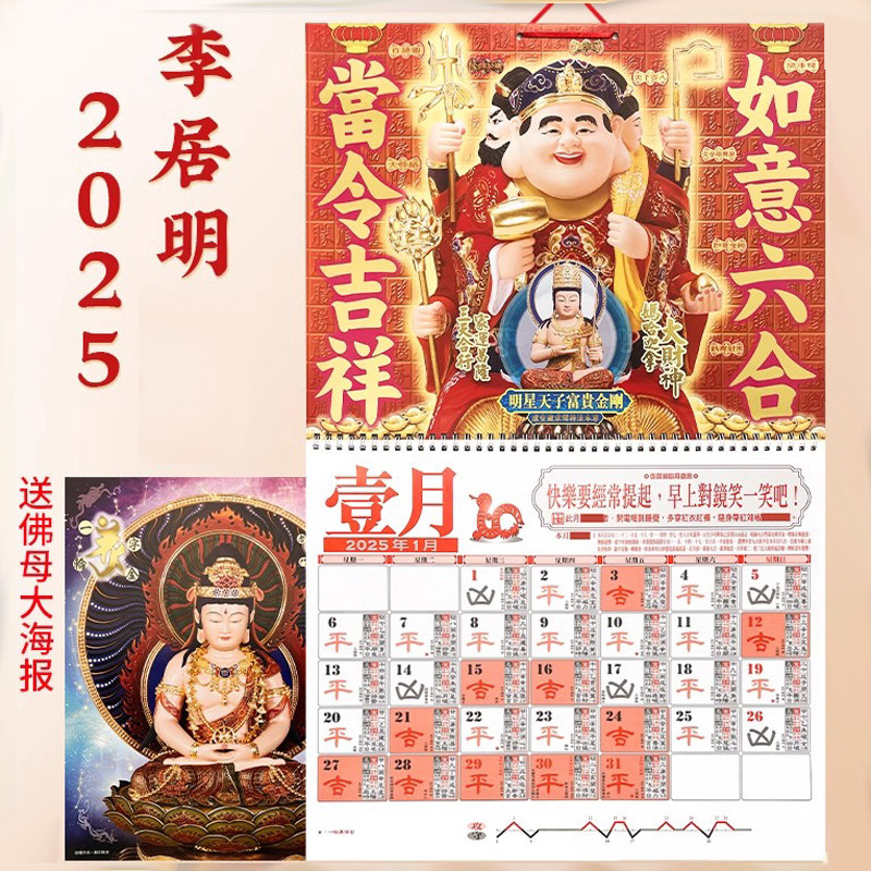 李居明2025年挂历乙巳蛇年通胜月历家用挂墙手撕黄历大门门神门贴