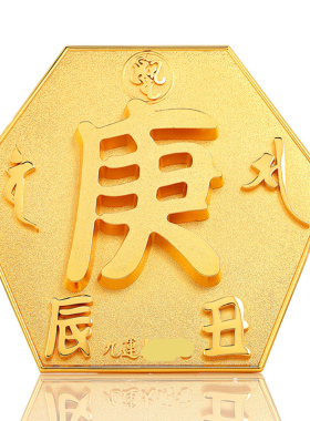 九运大庚字牌摆件妙如意铜合金