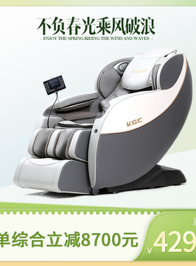 【爆款畅销】KGC按摩椅星月pro智能家用多功能sl导轨多功能沙发