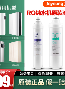 九阳净水器RO反渗透过滤家用纯水机JR5001/5002/6001原装滤芯耗材