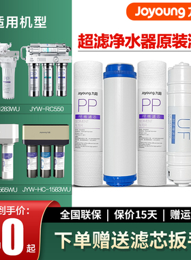 九阳净水器超滤净水机JYW-HC-1283/1565WU/RC550原装正品滤芯耗材