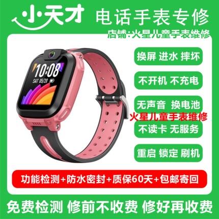 小天才手表维修q1d2q3z5z6巅峰版z7z8z9z10z11换屏幕电池主板寄修