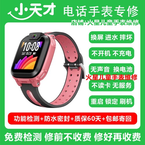 小天才手表维修q1d2q3z5z6巅峰版z7z8z9z10z11换屏幕电池主板寄修