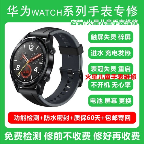 华为手表维修watch gt1 黑屏更换电池进水不开机不充电按键失灵