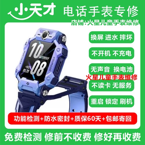 小天才手表维修换屏电池主板外壳