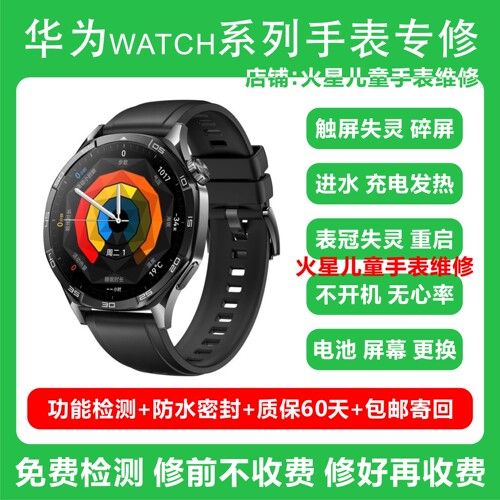 华为手表维修watch gt5黑屏更换电池进水不开机不充电按键失灵