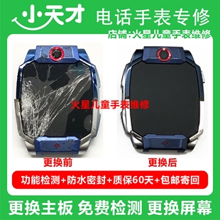 小天才手表维修q2d3z5z6z7z8z9z10z11换屏电池主板进水不开机寄修